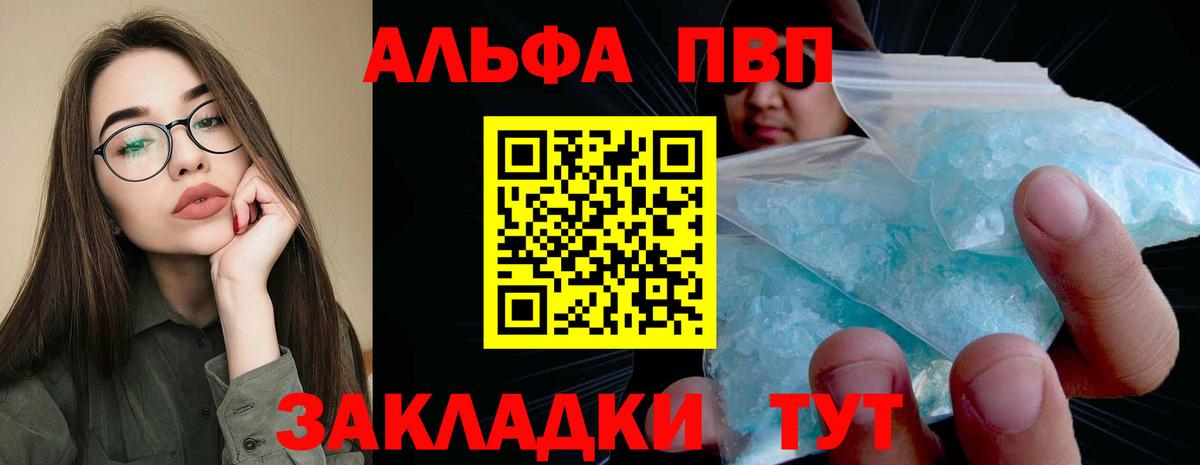 A-PVP кристаллы  Alpha PVP кристаллы  Сургут  Вход с VPN 
