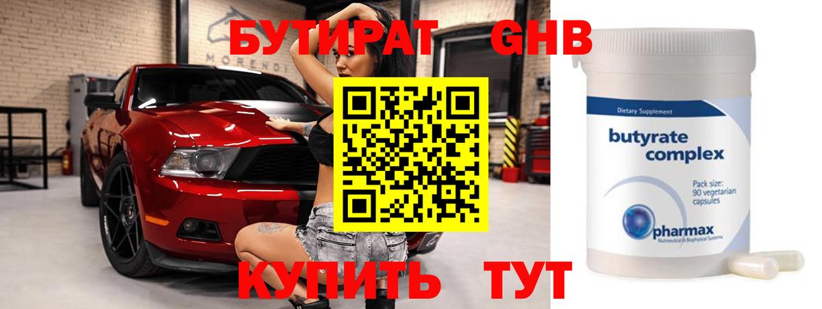 Сургут  Бутират GHB  Вход с VPN 