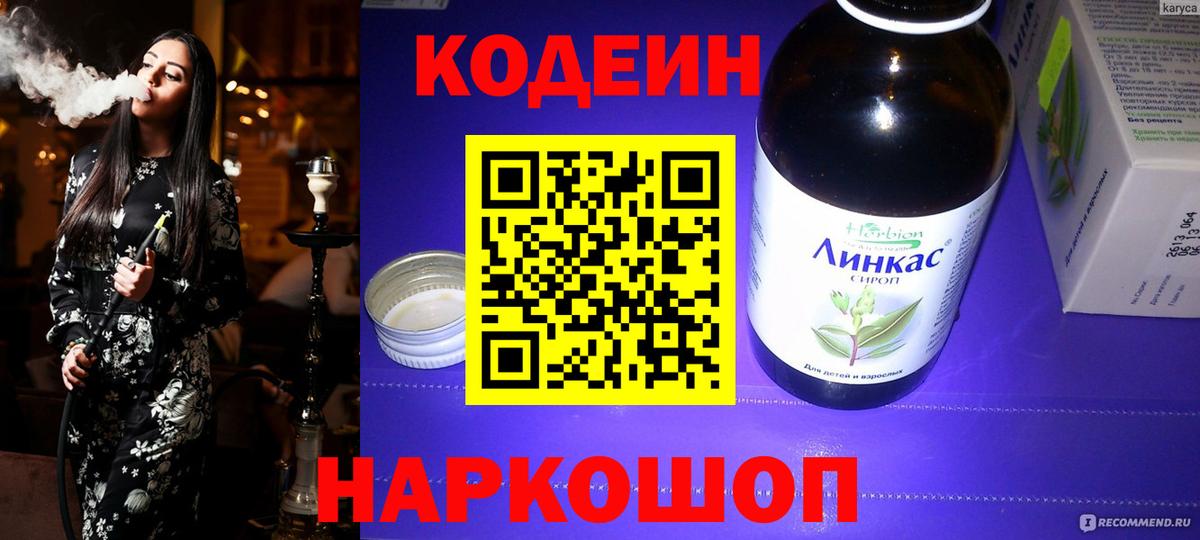 Кодеин Purple Drank  Вход с VPN  Кодеиновый сироп Lean Purple Drank  Сургут 