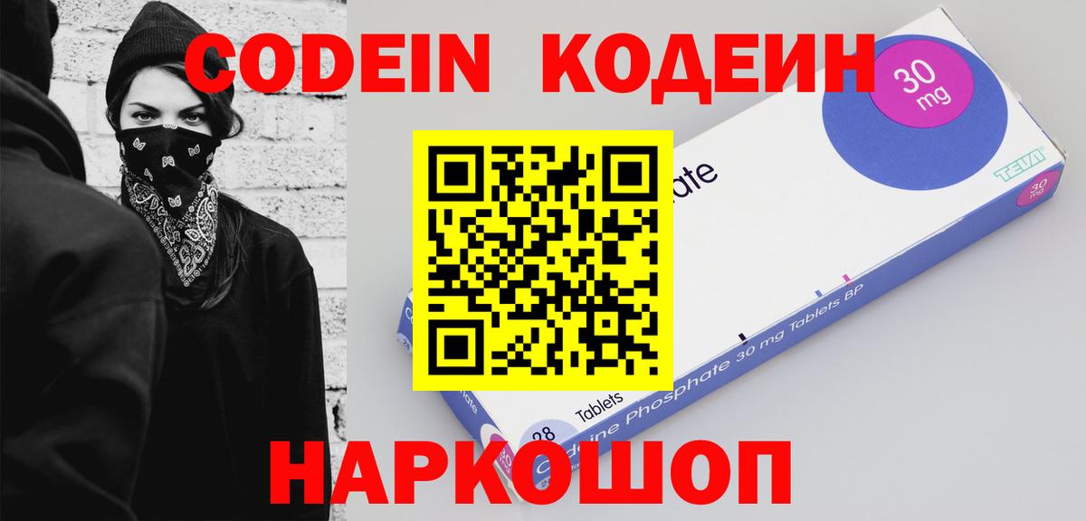 Кодеин напиток Lean (лин) Сургут