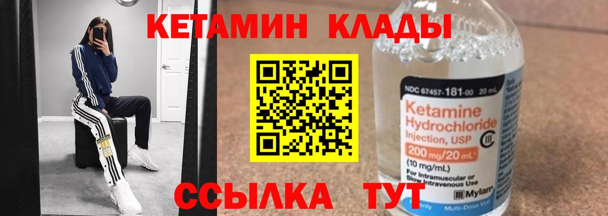 КЕТАМИН VHQ  Вход с VPN  Сургут 
