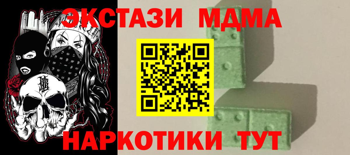 МДМА молли  Вход с VPN  МДМА  Сургут  МДМА кристаллы 