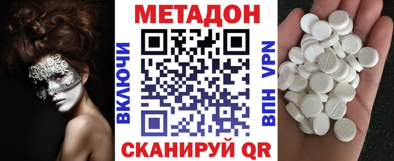 МЕТАДОН methadone купить цена Сургут
