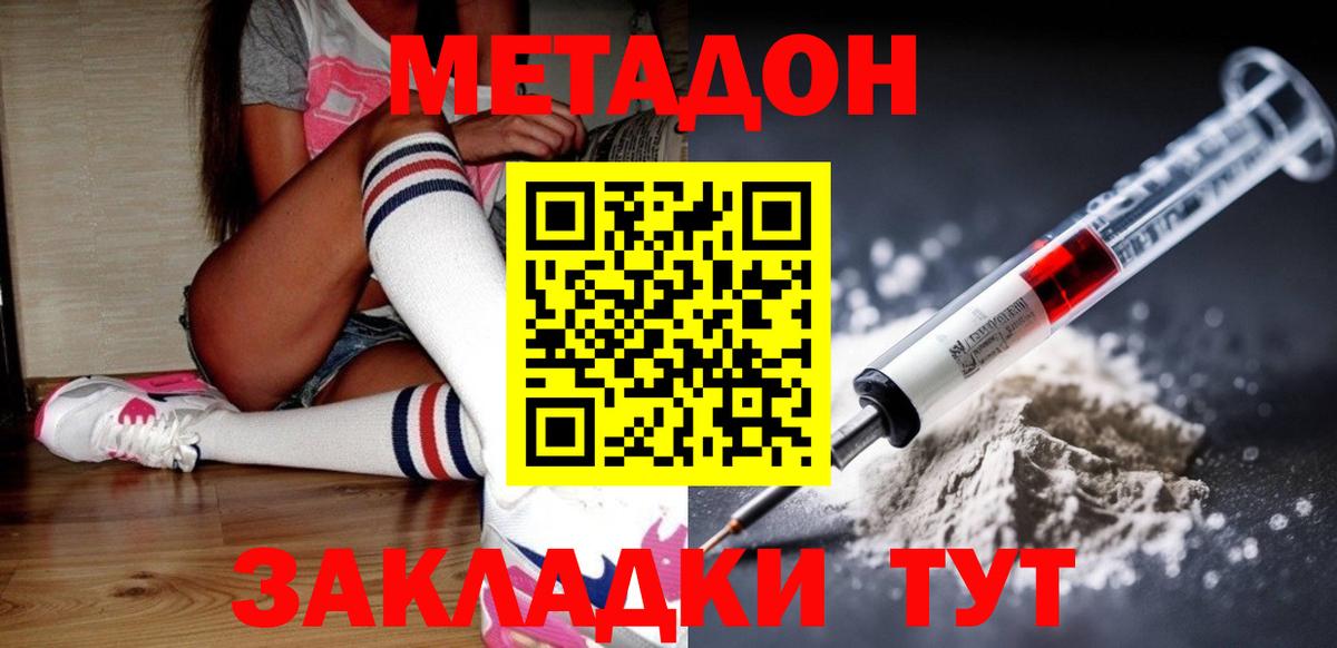 Сургут  МЕТАДОН кристалл  МЕТАДОН methadone  Вход с VPN 