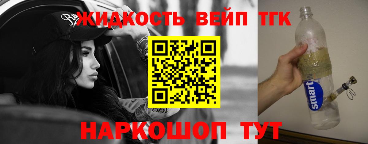 Дистиллят ТГК вейп с тгк Сургут